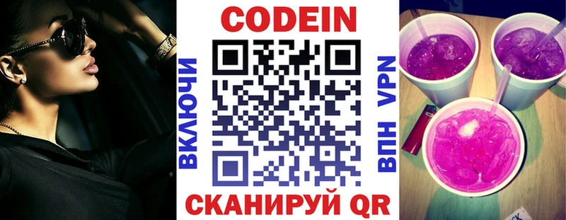 Купить  Туапсе  Кодеин Purple Drank 